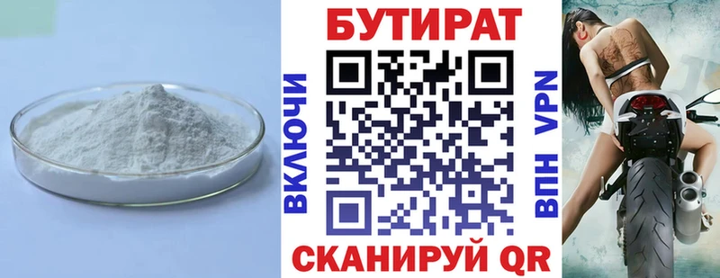 цена наркотик  Велиж  БУТИРАТ жидкий экстази 